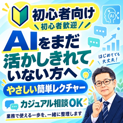いつでも聞ける　生成AIの使い方相談-image1
