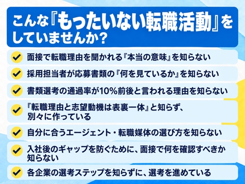 【転職相談】どの求人に応募すべき?60分で自分に合う求人を絞り込む