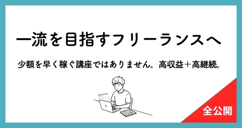 【高収益＋継続的】web制作ともう一つの運用管理収益。多数の事例を見ながら学ぶ講座。-image1