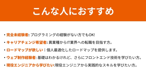 【期間限定割引】未経験からフロントエンジニアへ！専用のロードマップ付き-image2