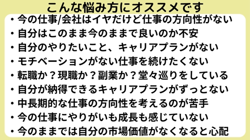 約4000人の相談実績あり！転職？現職？副業？起業？絶対中立のキャリア相談-image3