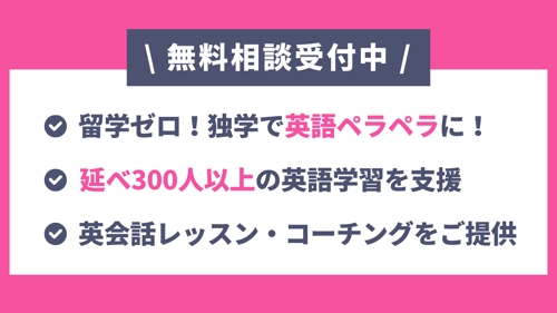 【英語学習で悩んだらまずは相談】留学経験ゼロで英会話ができるようになるためのサポートをします！-image2
