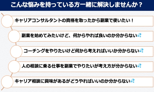 キャリアコンサルタント・キャリア相談・キャリアコーチングで副業を始めたい！-image2