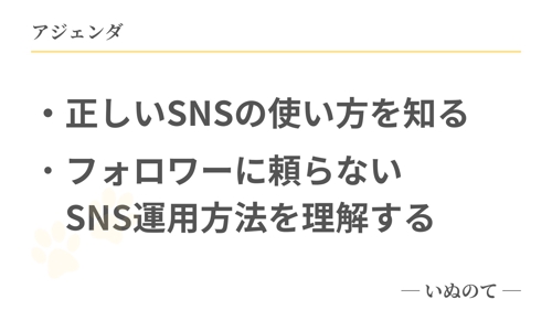 目的にコミットする【正しいSNS運用方法】が身につきます◎-image2