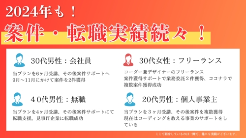 【初心者大歓迎】🔥Web制作で案件獲得(フリーランスまたは副業として)を目指す学習サポート-image3