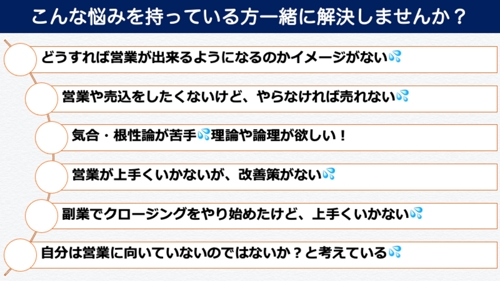 【売り込みしたくない人必見！】相手からの欲しいへ！売込０営業・セールス法-image3