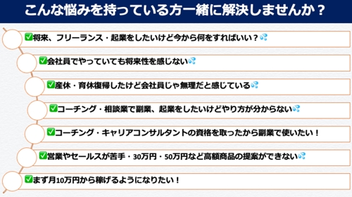 高額商品を売らない！キャリアコンサルタント・キャリアコーチング・コーチング副業/起業法-image2