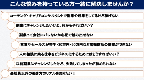 転職？副業？起業？キャリアコンサルタント・コーチング・相談業・教える！をビジネス化！-image2