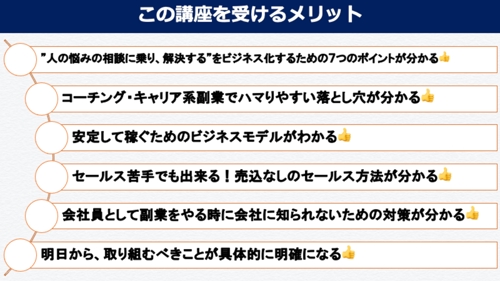 キャリアコンサルタント・コーチング・人の悩みを解決する！をビジネス化するための方法を教えます！-image3