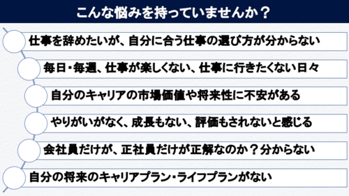 転職？副業？起業？行動する前に！あなたのキャリアプランから一緒に分析！絶対中立のキャリア相談-image4