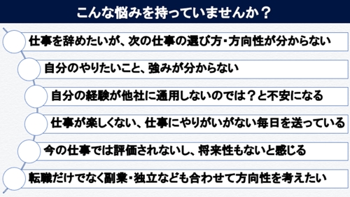 転職？副業？起業？行動する前に！あなたのキャリアプランから一緒に分析！絶対中立のキャリア相談-image4