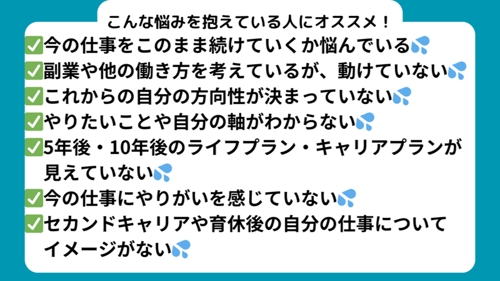 転職？副業？起業？このままでいいのか？自分のライフキャリアの見つけ方-image3