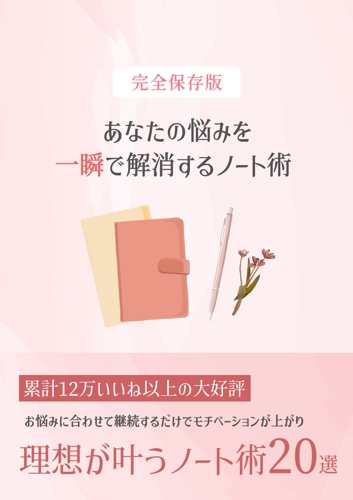 ノート術で理想を叶える方法をお伝えします-image2