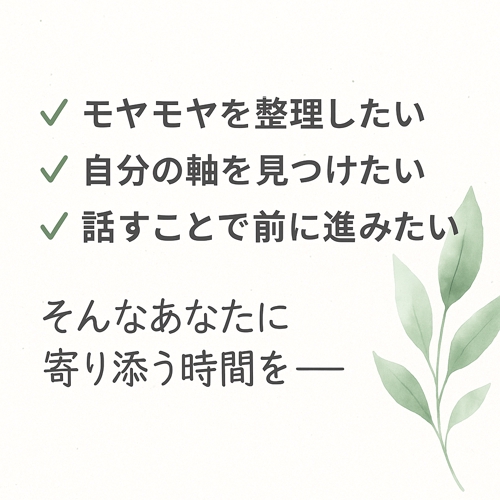 自分らしい働き方や生き方を整理したい方へ-image2
