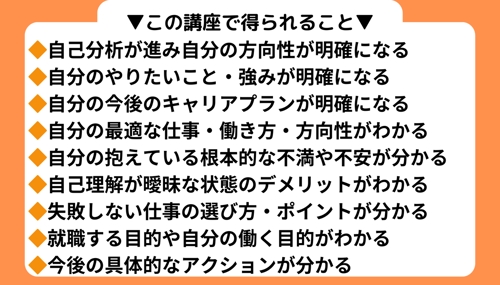 自己分析不足＝就活失敗？！あなたに最適な仕事・会社・就活軸の見つけ方をサポートします！-image2