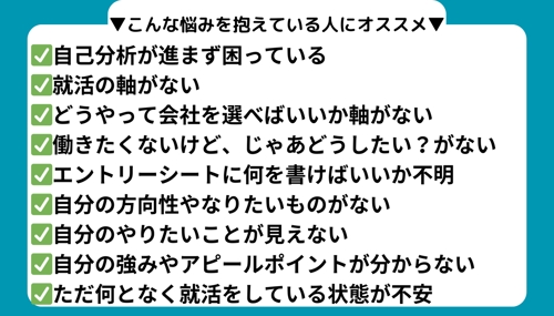 自己分析不足＝就活失敗？！あなたに最適な仕事・会社・就活軸の見つけ方をサポートします！-image3
