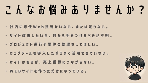 【初回無料】WEBの売上が伸びない方へ｜“戦略のモヤモヤ”を一緒に整理しませんか？-image2
