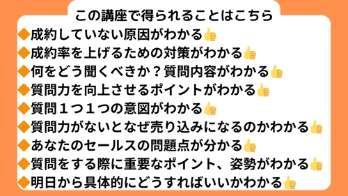 営業が苦手でも質問を変えるだけで売込０成約率8割の営業・セールス法を教えます！-image2