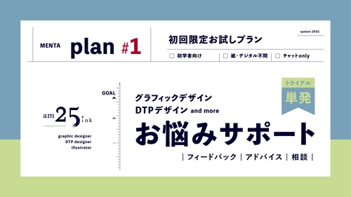 | 初学者歓迎 | グラフィックデザイン/ DTPデザイン お悩みサポート-image2