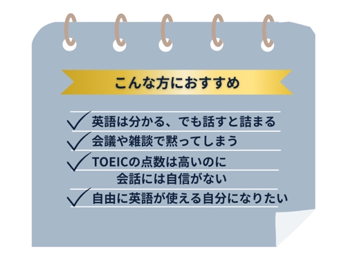 【知ってるのに使えない】から【自然と出て来る】に変える英語コーチング-image2