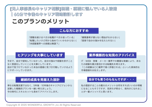〖元人事部長のキャリア相談〗転職・就職に悩んでいる人歓迎｜60分で今後のキャリア戦略設計します-image2