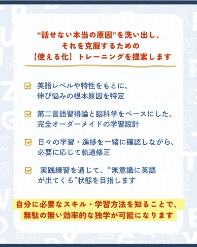 【知ってるのに使えない】から【自然と出て来る】に変える英語コーチング-image3