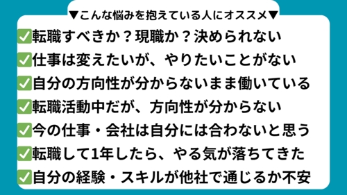 新卒・第二新卒向！転職？現職？キャリアプランから分析キャリア相談-image2