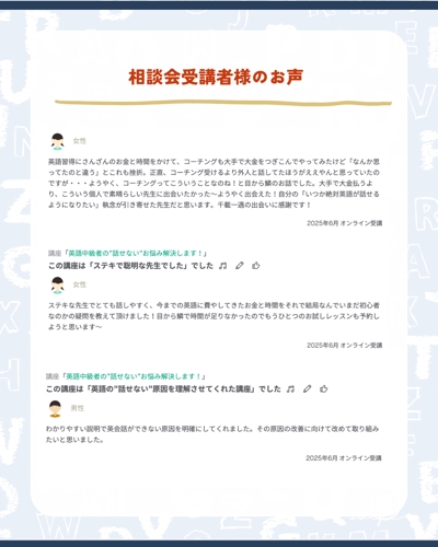 【知ってるのに使えない】から【自然と出て来る】に変える英語コーチング-image5