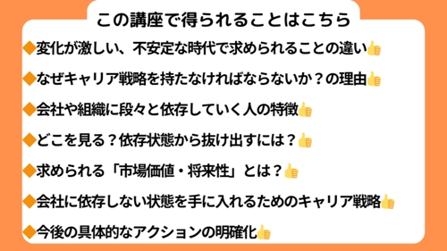 自分のスキル・市場価値が心配な方へ！副業も起業もしない！？会社に依存しないキャリア戦略-image2
