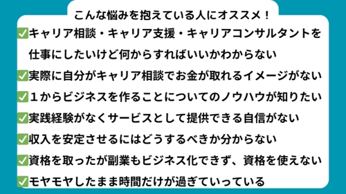 キャリアコンサルタント・キャリア支援・キャリア相談を副業へ！-image3