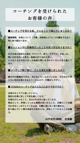 営業未経験・営業マン・営業リーダー特化｜コーチングを行います-image3