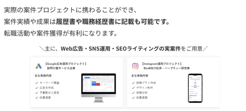 実案件が担当できるWebマーケティング学習サポート【広告運用・SNS運用・SEO・AI活用】-image2