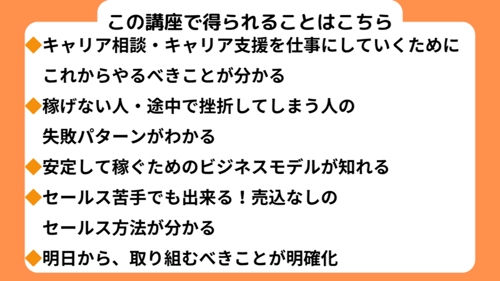 【セールスが苦手でもOK!】キャリアコンサルタント・キャリア支援・キャリア相談を副業へ！-image2
