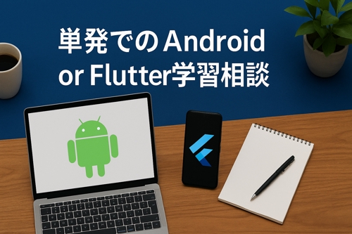 【未経験OK】スマホアプリエンジニアになるためのサポートを行います。-image2