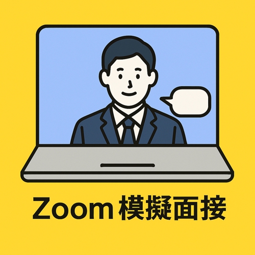 模擬面接「ワンポイント診断」-image2