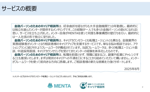 【金融パーソン向け】今後のキャリア相談にのります-image3