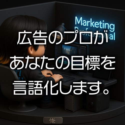 マーケターのキャリア相談“言語化1on1”します-image2
