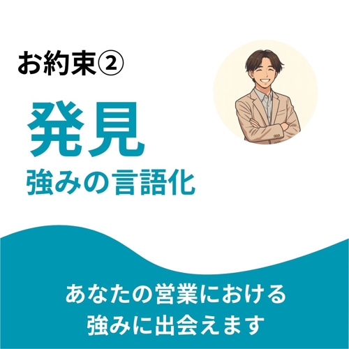 【個人営業で成果が出ない人の為の科学的営業術】でコンサルティングします🔥-image3