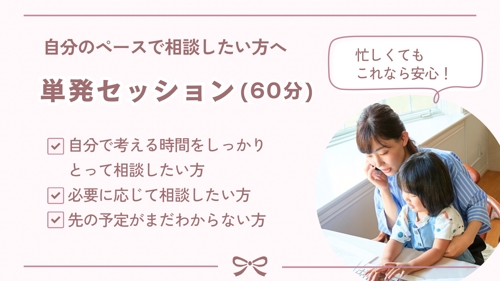 【未経験OK】ママのひとりビジネススタートに寄り添い伴走します❗️-image4