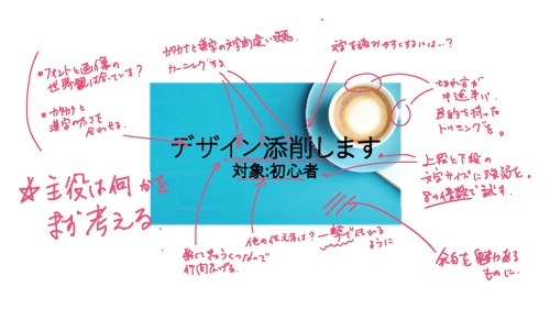 デザイン添削します。-image2