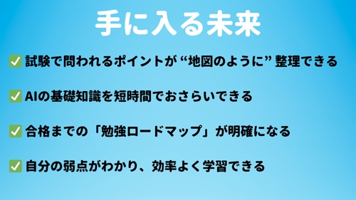 生成AIパスポート試験に向けた学習に伴走します-image2