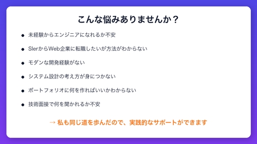 【中堅SIer→メガベンチャー】未経験からWebエンジニアへのキャリアパスを設計します-image4