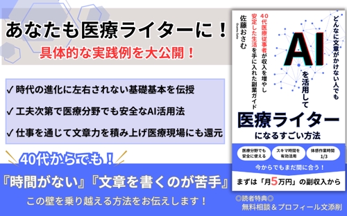 【まずは副業から】初受注まで伴走する 医療ライターブートキャンプ-image2