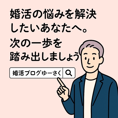 婚活に悩んでいるあなたを30日間徹底サポートさせて頂きます-image2