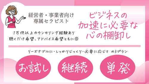 【秘密厳守】事業者フリーランス経営者向けお悩み相談／セラピストがお伺いします-image2
