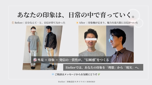 印象設計ブランディング継続プログラム｜見せ方を育てる月額サポート-image4