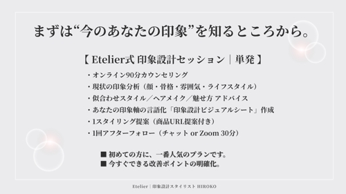 印象設計セッション｜あなたの“なりたい印象”を形にする90分ブランディング-image2