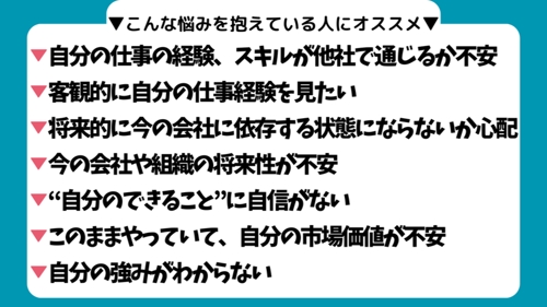 【絶対中立】転職を前提にしない！仕事経験・スキル・キャリアを客観視-image3