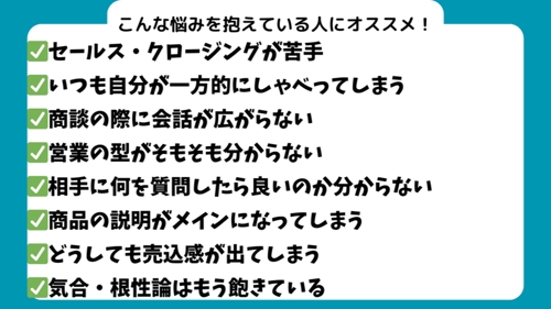 ヒヤリングが出来ない？！質問・ヒヤリングで変わる！売込０の営業・セールス方法-image2