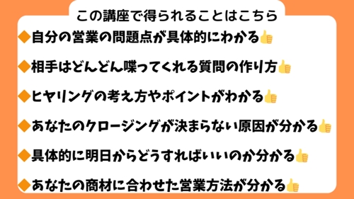 ヒヤリングが出来ない？！質問・ヒヤリングで変わる！売込０の営業・セールス方法-image3